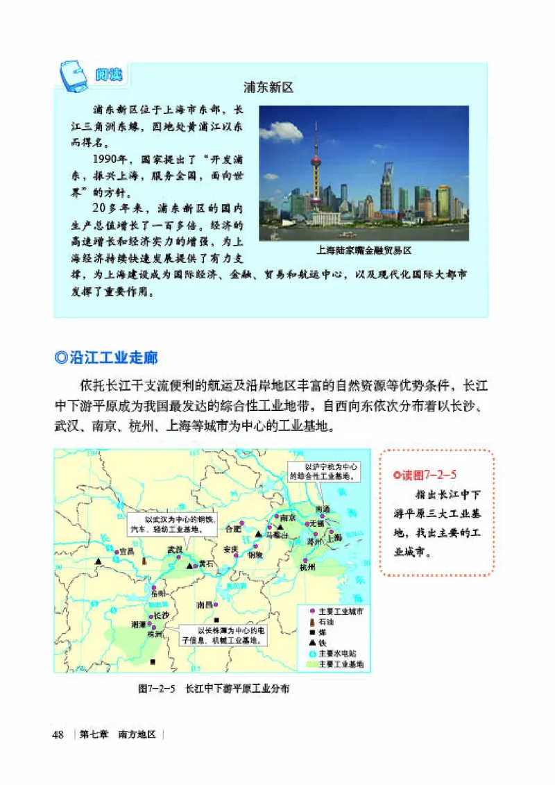 商务版8年级地理下册高清教材_4-教培资料-26年最新资料-同步更新_初中高中教资_03科三专项（进去保存报考的学科即可）_02科三专项（笔记真题思维导图教学设计版本二）