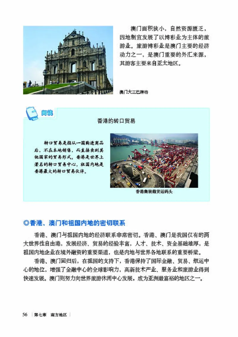 商务版8年级地理下册高清教材_4-教培资料-26年最新资料-同步更新_初中高中教资_03科三专项（进去保存报考的学科即可）_02科三专项（笔记真题思维导图教学设计版本二）