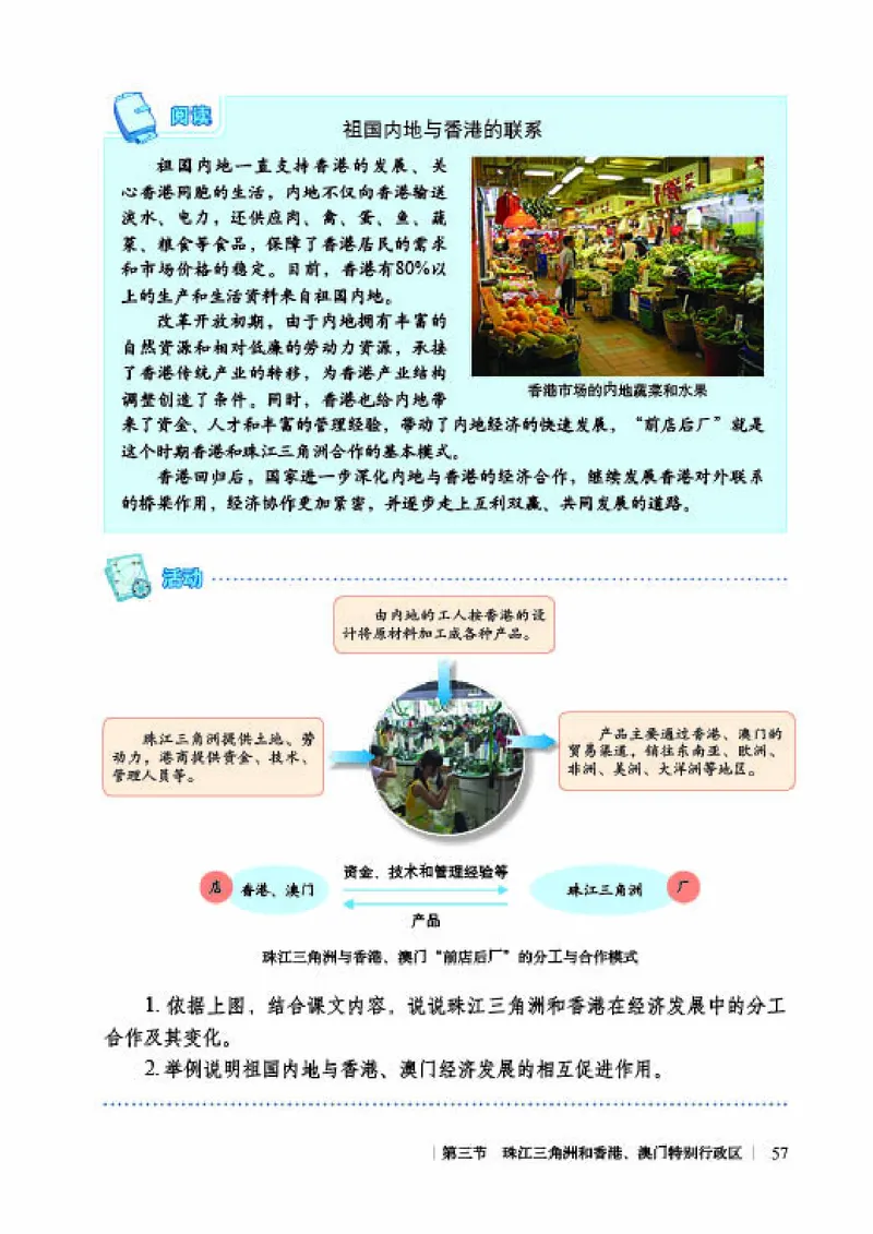 商务版8年级地理下册高清教材_4-教培资料-26年最新资料-同步更新_初中高中教资_03科三专项（进去保存报考的学科即可）_02科三专项（笔记真题思维导图教学设计版本二）