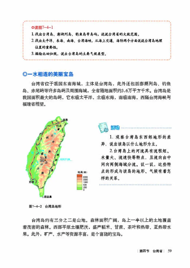 商务版8年级地理下册高清教材_4-教培资料-26年最新资料-同步更新_初中高中教资_03科三专项（进去保存报考的学科即可）_02科三专项（笔记真题思维导图教学设计版本二）