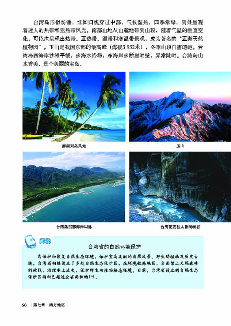 商务版8年级地理下册高清教材_4-教培资料-26年最新资料-同步更新_初中高中教资_03科三专项（进去保存报考的学科即可）_02科三专项（笔记真题思维导图教学设计版本二）