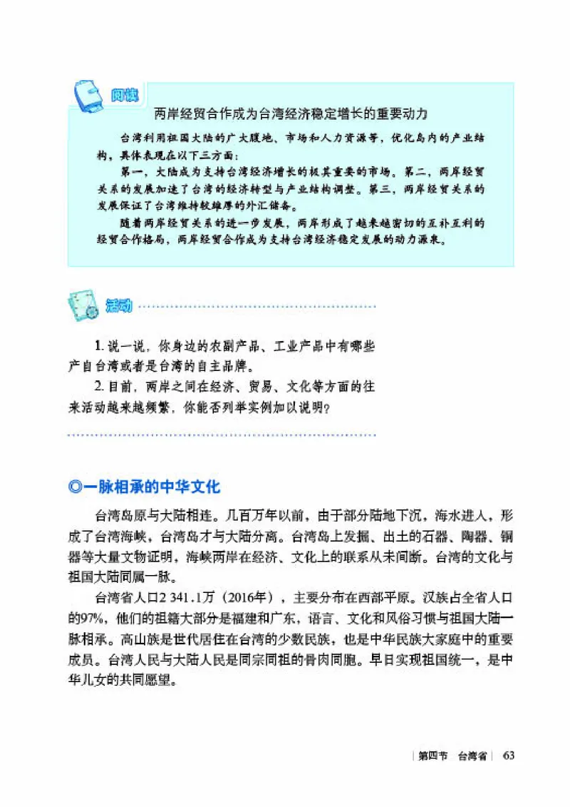 商务版8年级地理下册高清教材_4-教培资料-26年最新资料-同步更新_初中高中教资_03科三专项（进去保存报考的学科即可）_02科三专项（笔记真题思维导图教学设计版本二）
