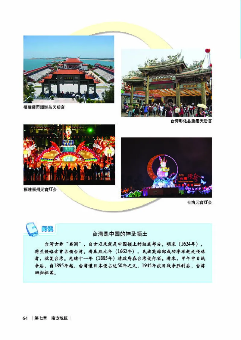 商务版8年级地理下册高清教材_4-教培资料-26年最新资料-同步更新_初中高中教资_03科三专项（进去保存报考的学科即可）_02科三专项（笔记真题思维导图教学设计版本二）