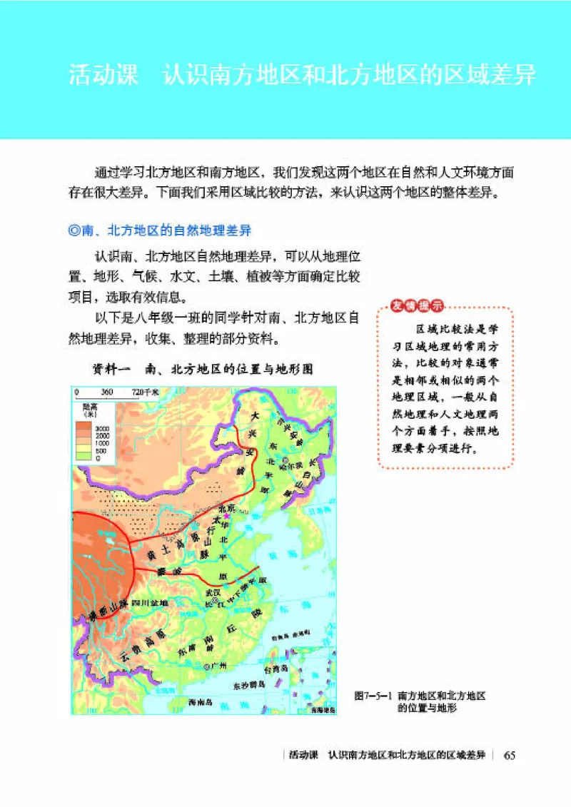 商务版8年级地理下册高清教材_4-教培资料-26年最新资料-同步更新_初中高中教资_03科三专项（进去保存报考的学科即可）_02科三专项（笔记真题思维导图教学设计版本二）