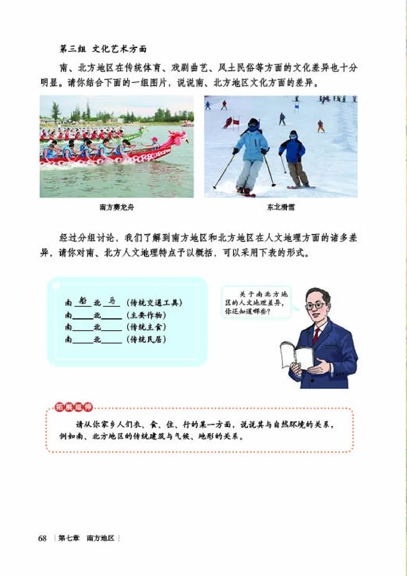 商务版8年级地理下册高清教材_4-教培资料-26年最新资料-同步更新_初中高中教资_03科三专项（进去保存报考的学科即可）_02科三专项（笔记真题思维导图教学设计版本二）