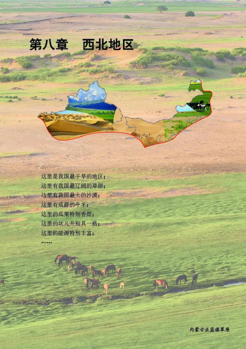 商务版8年级地理下册高清教材_4-教培资料-26年最新资料-同步更新_初中高中教资_03科三专项（进去保存报考的学科即可）_02科三专项（笔记真题思维导图教学设计版本二）