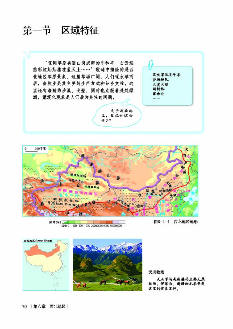 商务版8年级地理下册高清教材_4-教培资料-26年最新资料-同步更新_初中高中教资_03科三专项（进去保存报考的学科即可）_02科三专项（笔记真题思维导图教学设计版本二）