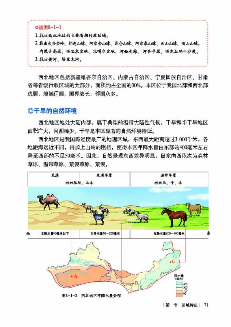 商务版8年级地理下册高清教材_4-教培资料-26年最新资料-同步更新_初中高中教资_03科三专项（进去保存报考的学科即可）_02科三专项（笔记真题思维导图教学设计版本二）