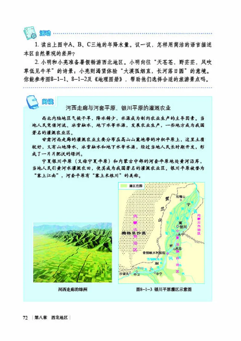 商务版8年级地理下册高清教材_4-教培资料-26年最新资料-同步更新_初中高中教资_03科三专项（进去保存报考的学科即可）_02科三专项（笔记真题思维导图教学设计版本二）