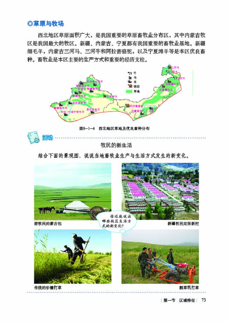 商务版8年级地理下册高清教材_4-教培资料-26年最新资料-同步更新_初中高中教资_03科三专项（进去保存报考的学科即可）_02科三专项（笔记真题思维导图教学设计版本二）