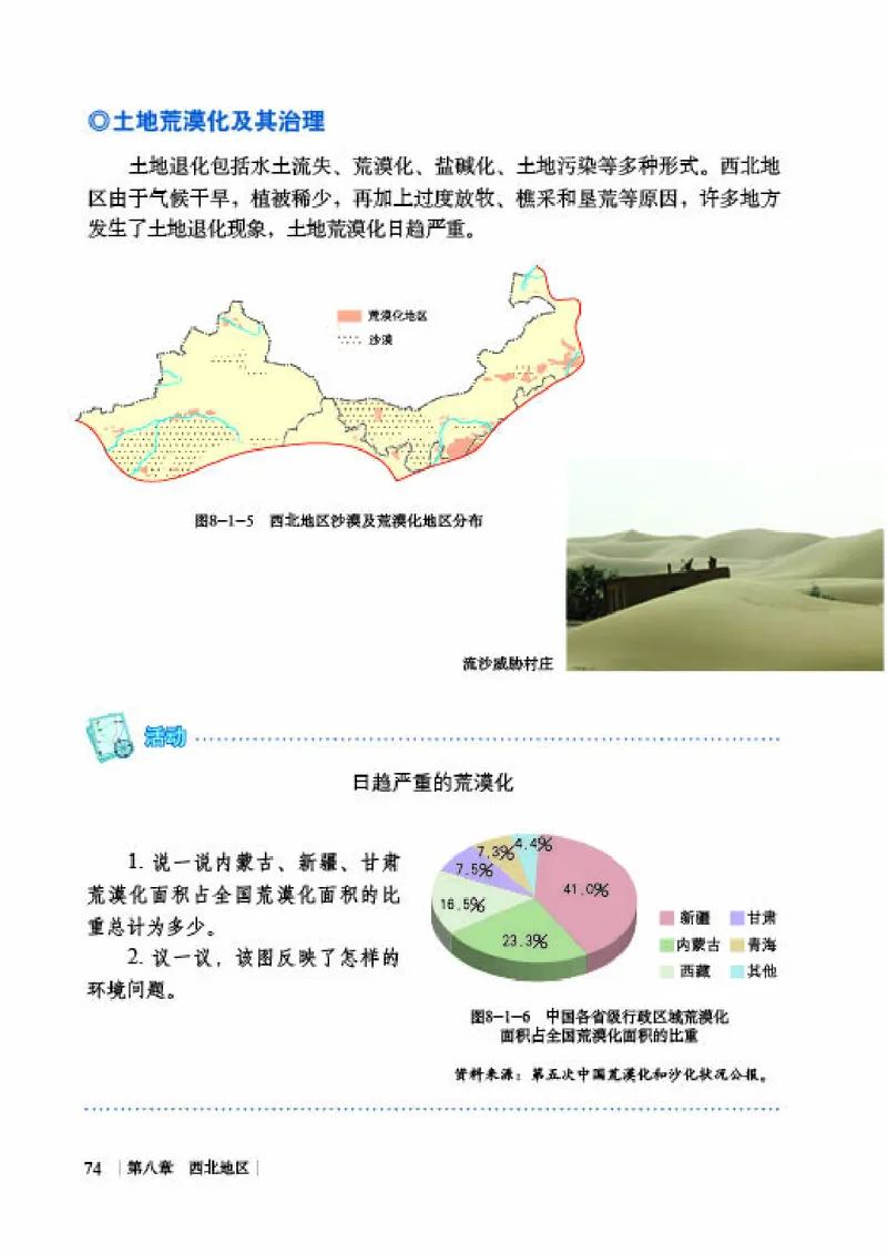 商务版8年级地理下册高清教材_4-教培资料-26年最新资料-同步更新_初中高中教资_03科三专项（进去保存报考的学科即可）_02科三专项（笔记真题思维导图教学设计版本二）
