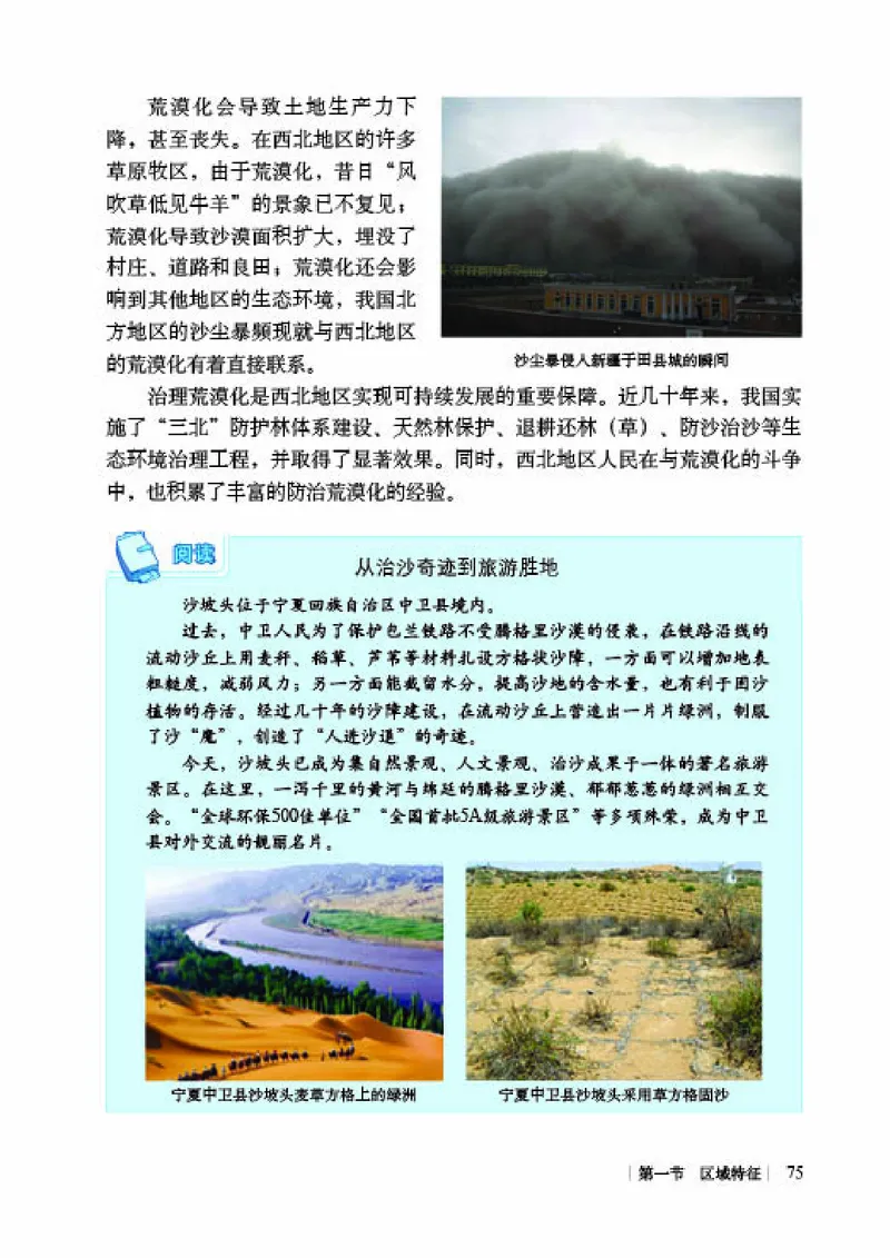 商务版8年级地理下册高清教材_4-教培资料-26年最新资料-同步更新_初中高中教资_03科三专项（进去保存报考的学科即可）_02科三专项（笔记真题思维导图教学设计版本二）