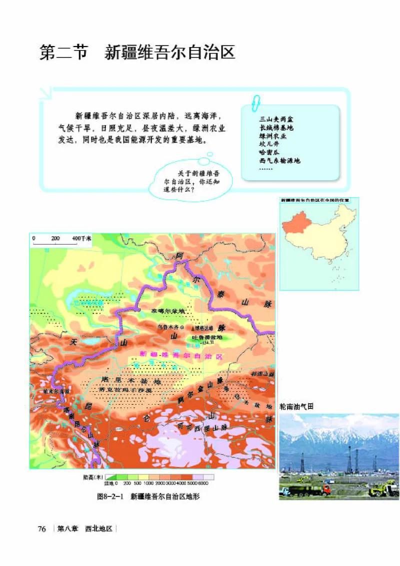 商务版8年级地理下册高清教材_4-教培资料-26年最新资料-同步更新_初中高中教资_03科三专项（进去保存报考的学科即可）_02科三专项（笔记真题思维导图教学设计版本二）