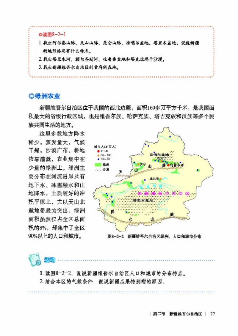 商务版8年级地理下册高清教材_4-教培资料-26年最新资料-同步更新_初中高中教资_03科三专项（进去保存报考的学科即可）_02科三专项（笔记真题思维导图教学设计版本二）