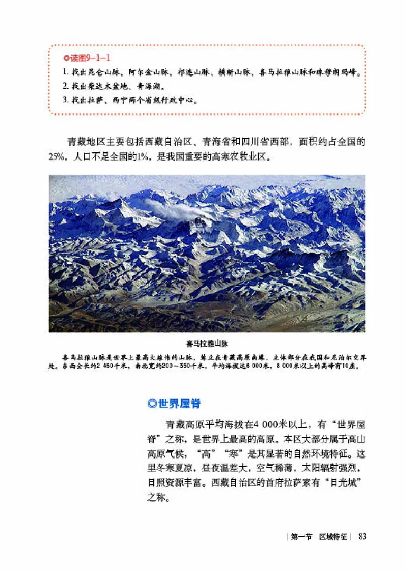 商务版8年级地理下册高清教材_4-教培资料-26年最新资料-同步更新_初中高中教资_03科三专项（进去保存报考的学科即可）_02科三专项（笔记真题思维导图教学设计版本二）