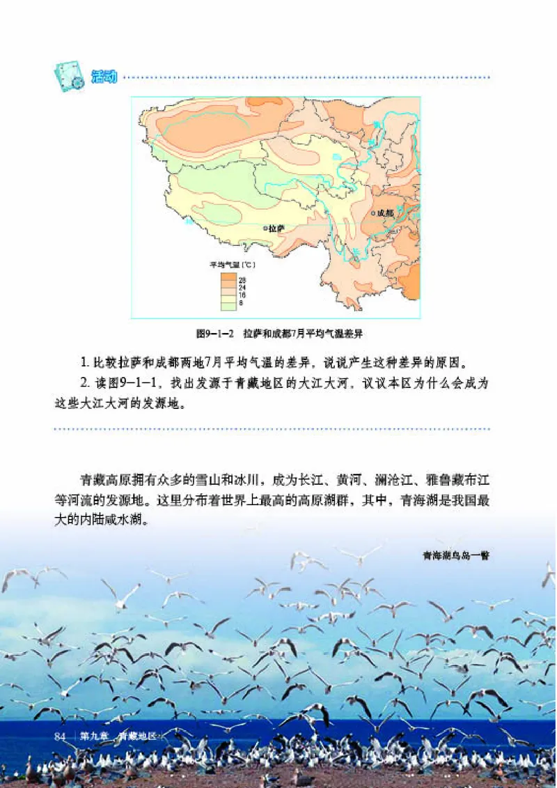 商务版8年级地理下册高清教材_4-教培资料-26年最新资料-同步更新_初中高中教资_03科三专项（进去保存报考的学科即可）_02科三专项（笔记真题思维导图教学设计版本二）
