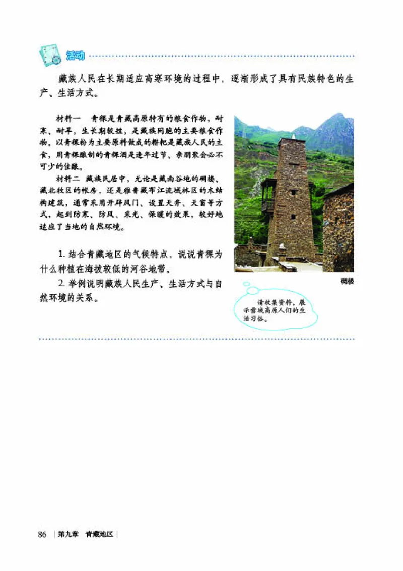 商务版8年级地理下册高清教材_4-教培资料-26年最新资料-同步更新_初中高中教资_03科三专项（进去保存报考的学科即可）_02科三专项（笔记真题思维导图教学设计版本二）