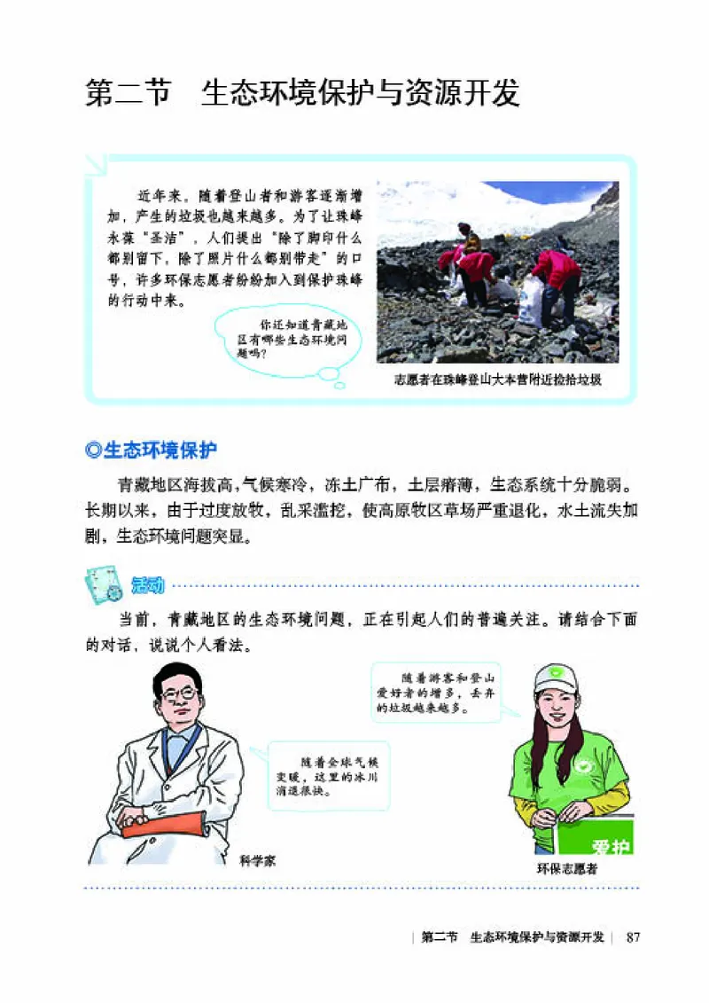 商务版8年级地理下册高清教材_4-教培资料-26年最新资料-同步更新_初中高中教资_03科三专项（进去保存报考的学科即可）_02科三专项（笔记真题思维导图教学设计版本二）