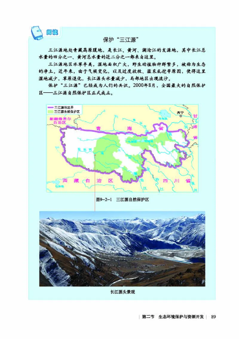 商务版8年级地理下册高清教材_4-教培资料-26年最新资料-同步更新_初中高中教资_03科三专项（进去保存报考的学科即可）_02科三专项（笔记真题思维导图教学设计版本二）