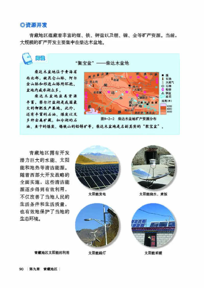 商务版8年级地理下册高清教材_4-教培资料-26年最新资料-同步更新_初中高中教资_03科三专项（进去保存报考的学科即可）_02科三专项（笔记真题思维导图教学设计版本二）