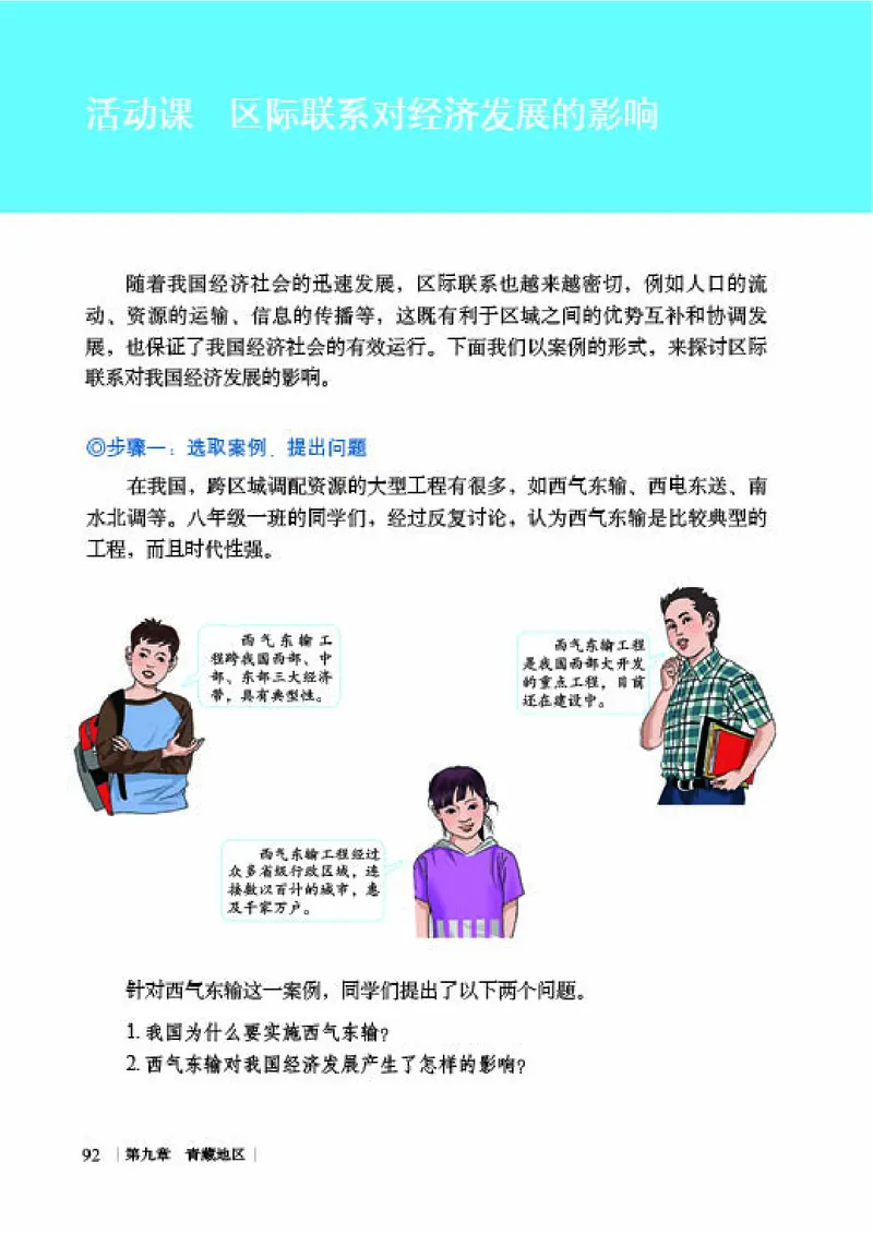 商务版8年级地理下册高清教材_4-教培资料-26年最新资料-同步更新_初中高中教资_03科三专项（进去保存报考的学科即可）_02科三专项（笔记真题思维导图教学设计版本二）