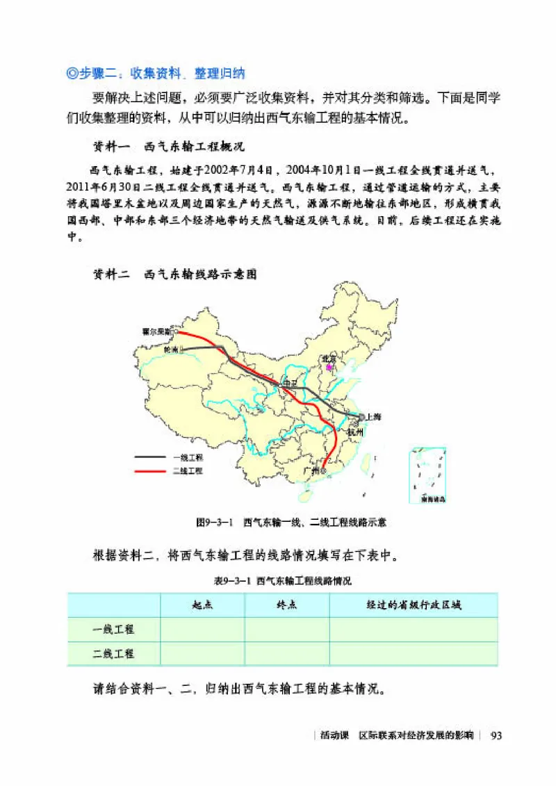 商务版8年级地理下册高清教材_4-教培资料-26年最新资料-同步更新_初中高中教资_03科三专项（进去保存报考的学科即可）_02科三专项（笔记真题思维导图教学设计版本二）
