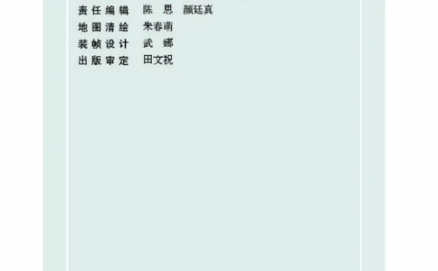 商务版8年级地理下册高清教材_4-教培资料-26年最新资料-同步更新_初中高中教资_03科三专项（进去保存报考的学科即可）_02科三专项（笔记真题思维导图教学设计版本二）