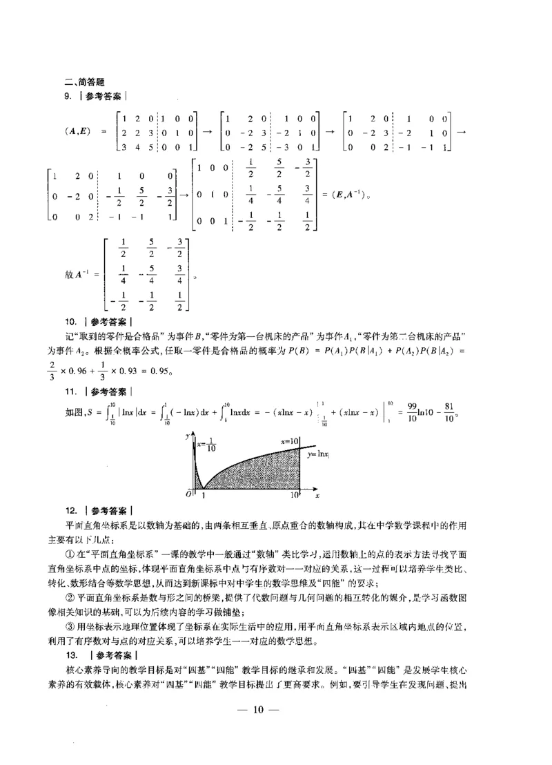 初中数学科目三考前3套卷-答案_4-教培资料-26年最新资料-同步更新_初中高中教资_03科三专项（进去保存报考的学科即可）_卢姨25下：科目三考前3套卷_初中_初中数学
