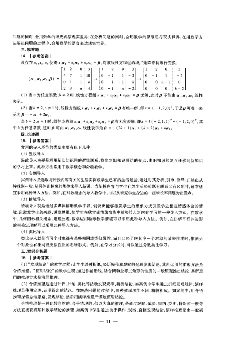 初中数学科目三考前3套卷-答案_4-教培资料-26年最新资料-同步更新_初中高中教资_03科三专项（进去保存报考的学科即可）_卢姨25下：科目三考前3套卷_初中_初中数学