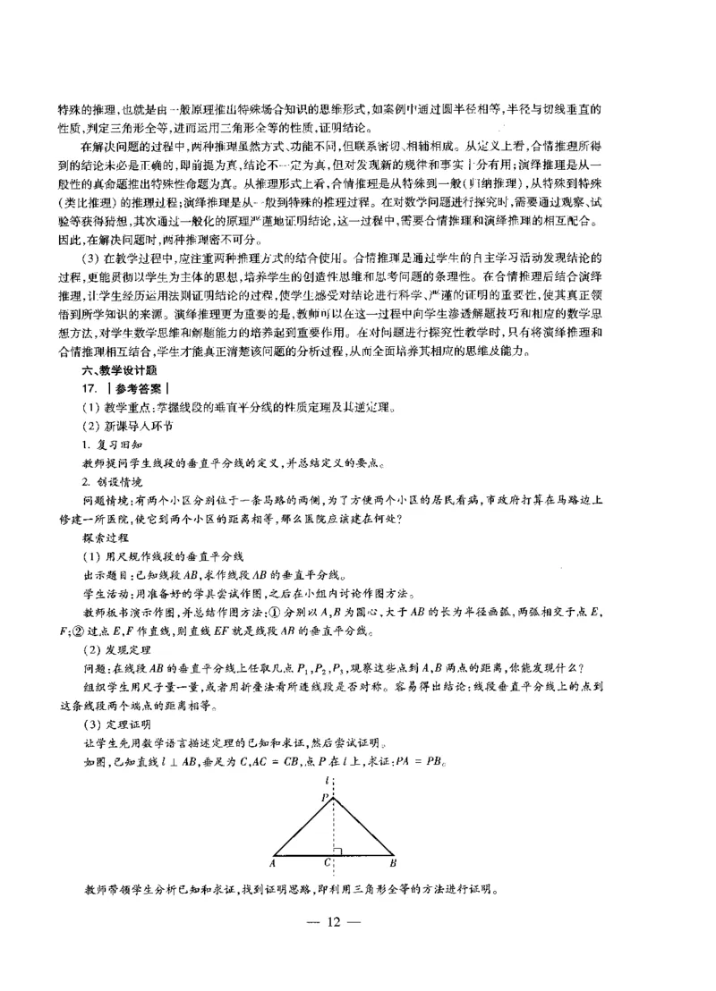 初中数学科目三考前3套卷-答案_4-教培资料-26年最新资料-同步更新_初中高中教资_03科三专项（进去保存报考的学科即可）_卢姨25下：科目三考前3套卷_初中_初中数学