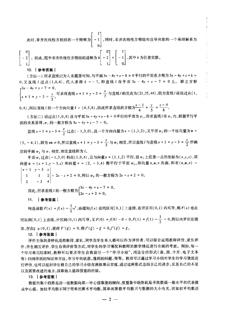 初中数学科目三考前3套卷-答案_4-教培资料-26年最新资料-同步更新_初中高中教资_03科三专项（进去保存报考的学科即可）_卢姨25下：科目三考前3套卷_初中_初中数学