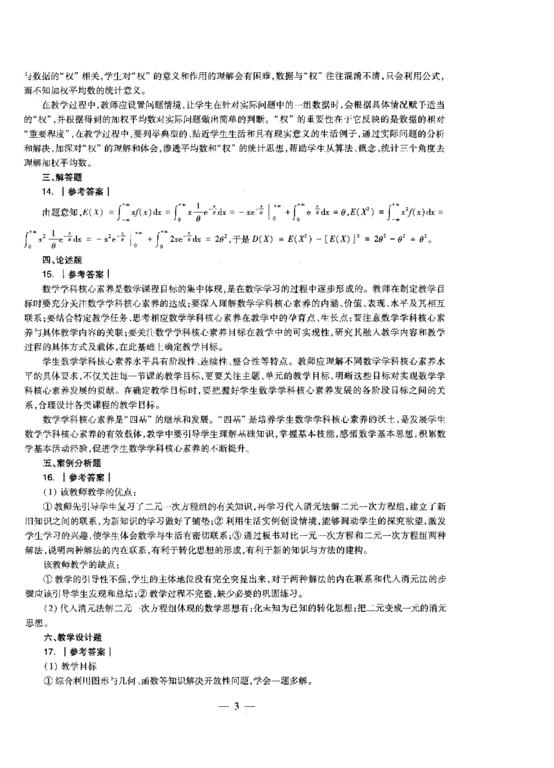 初中数学科目三考前3套卷-答案_4-教培资料-26年最新资料-同步更新_初中高中教资_03科三专项（进去保存报考的学科即可）_卢姨25下：科目三考前3套卷_初中_初中数学