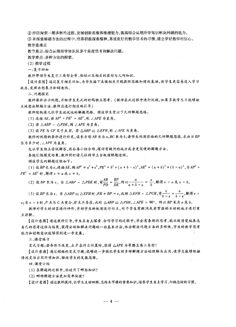 初中数学科目三考前3套卷-答案_4-教培资料-26年最新资料-同步更新_初中高中教资_03科三专项（进去保存报考的学科即可）_卢姨25下：科目三考前3套卷_初中_初中数学