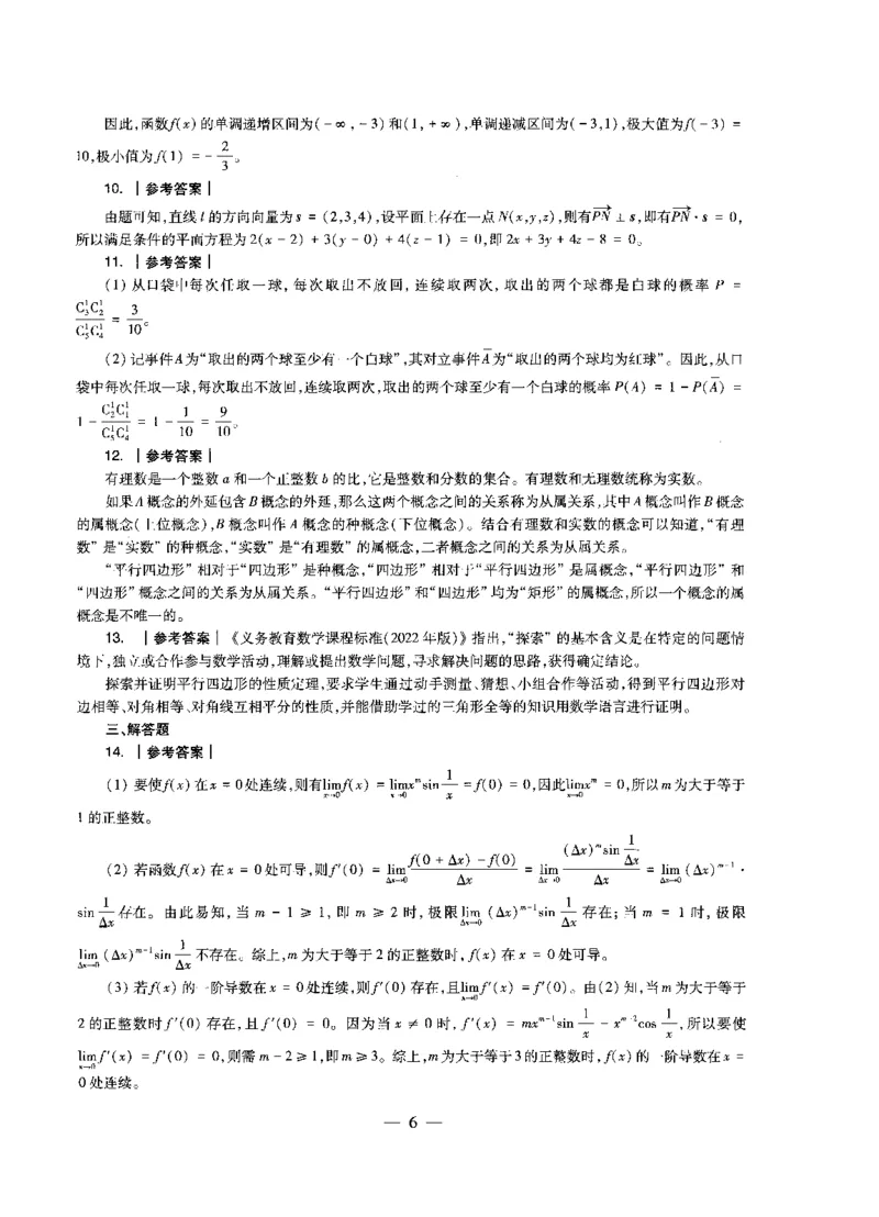 初中数学科目三考前3套卷-答案_4-教培资料-26年最新资料-同步更新_初中高中教资_03科三专项（进去保存报考的学科即可）_卢姨25下：科目三考前3套卷_初中_初中数学
