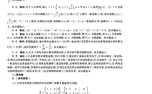 初中数学科目三考前3套卷-答案_4-教培资料-26年最新资料-同步更新_初中高中教资_03科三专项（进去保存报考的学科即可）_卢姨25下：科目三考前3套卷_初中_初中数学
