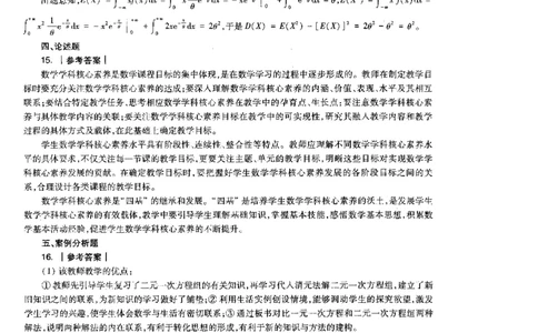 初中数学科目三考前3套卷-答案_4-教培资料-26年最新资料-同步更新_初中高中教资_03科三专项（进去保存报考的学科即可）_卢姨25下：科目三考前3套卷_初中_初中数学