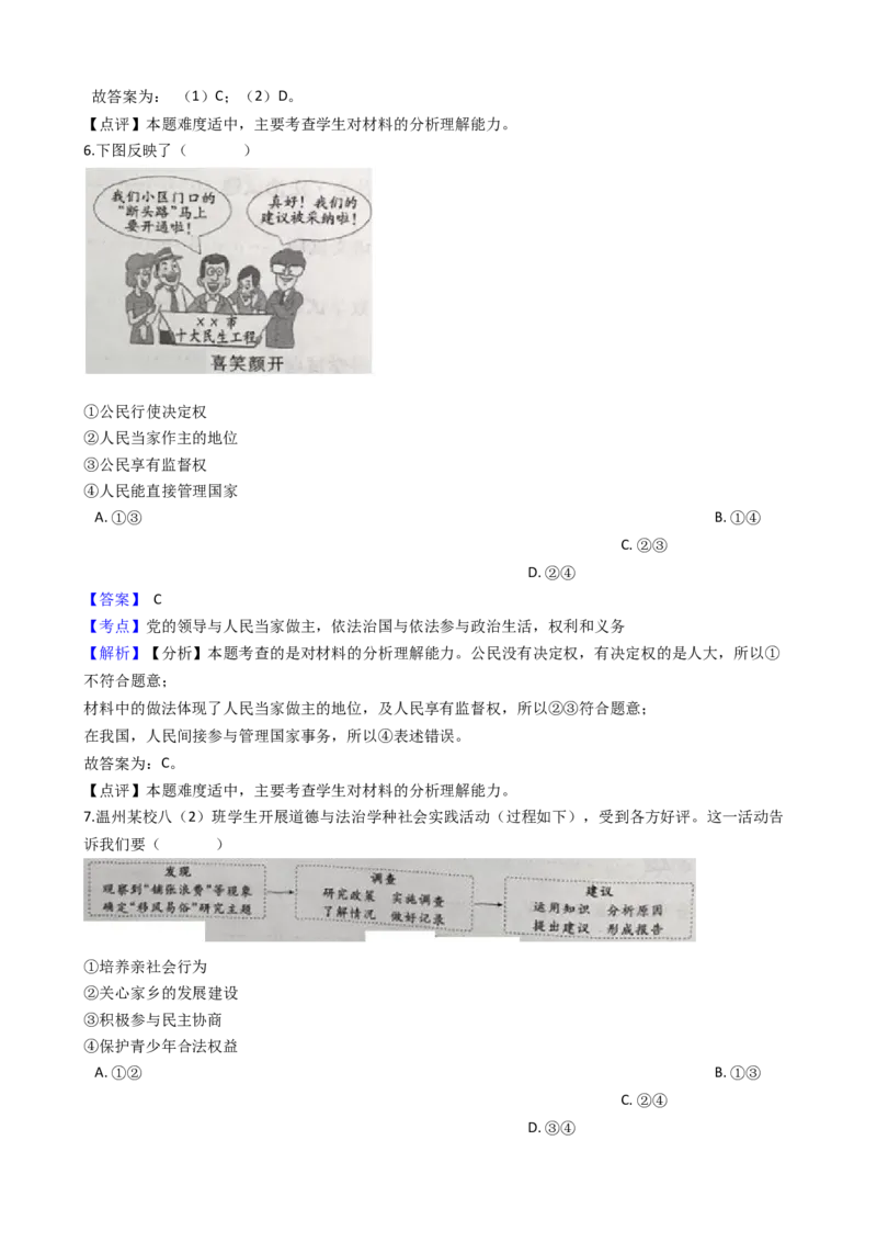 2019年浙江省温州市中考历史与社会&middot;道德与法治试题（word版，含解析）_中考真题_7.政治中考真题2015-2024年_地区卷_浙江省_浙江中考社会&middot;思品温州10-21缺20