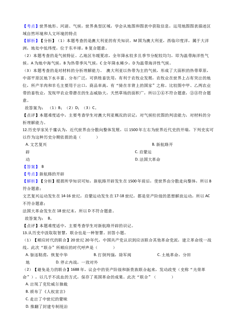 2019年浙江省温州市中考历史与社会&middot;道德与法治试题（word版，含解析）_中考真题_7.政治中考真题2015-2024年_地区卷_浙江省_浙江中考社会&middot;思品温州10-21缺20