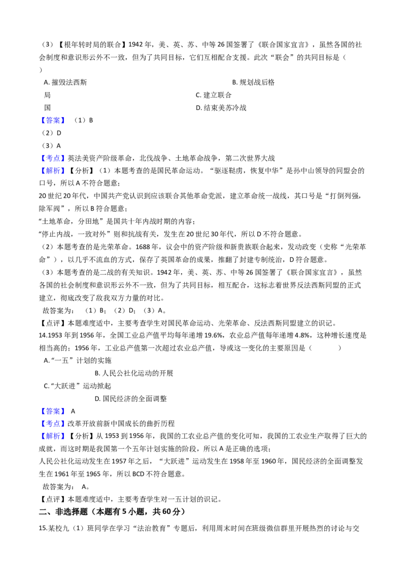 2019年浙江省温州市中考历史与社会&middot;道德与法治试题（word版，含解析）_中考真题_7.政治中考真题2015-2024年_地区卷_浙江省_浙江中考社会&middot;思品温州10-21缺20