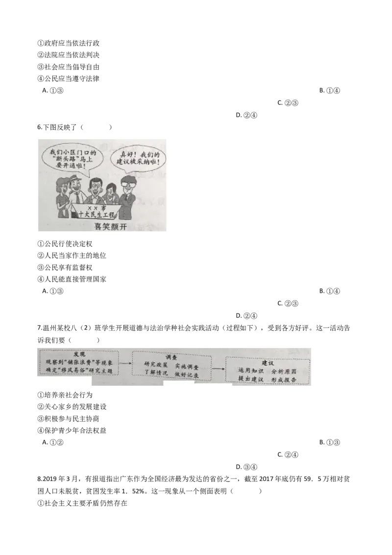 2019年浙江省温州市中考历史与社会&middot;道德与法治试题（word版，含解析）_中考真题_7.政治中考真题2015-2024年_地区卷_浙江省_浙江中考社会&middot;思品温州10-21缺20