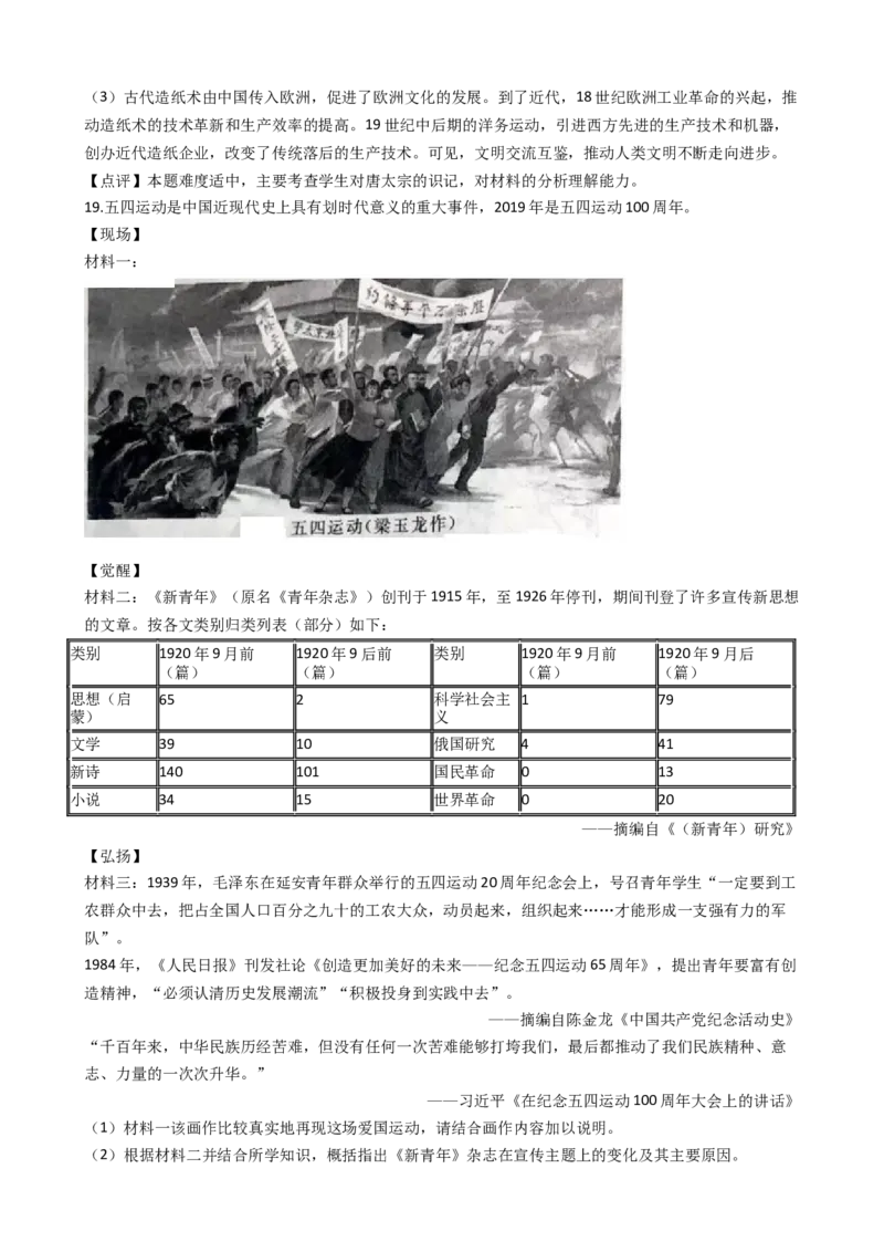 2019年浙江省温州市中考历史与社会&middot;道德与法治试题（word版，含解析）_中考真题_7.政治中考真题2015-2024年_地区卷_浙江省_浙江中考社会&middot;思品温州10-21缺20