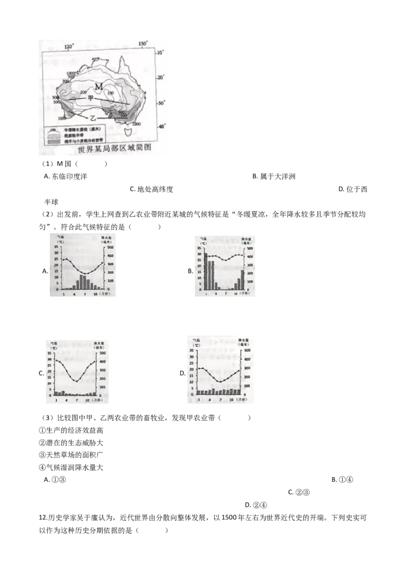 2019年浙江省温州市中考历史与社会&middot;道德与法治试题（word版，含解析）_中考真题_7.政治中考真题2015-2024年_地区卷_浙江省_浙江中考社会&middot;思品温州10-21缺20