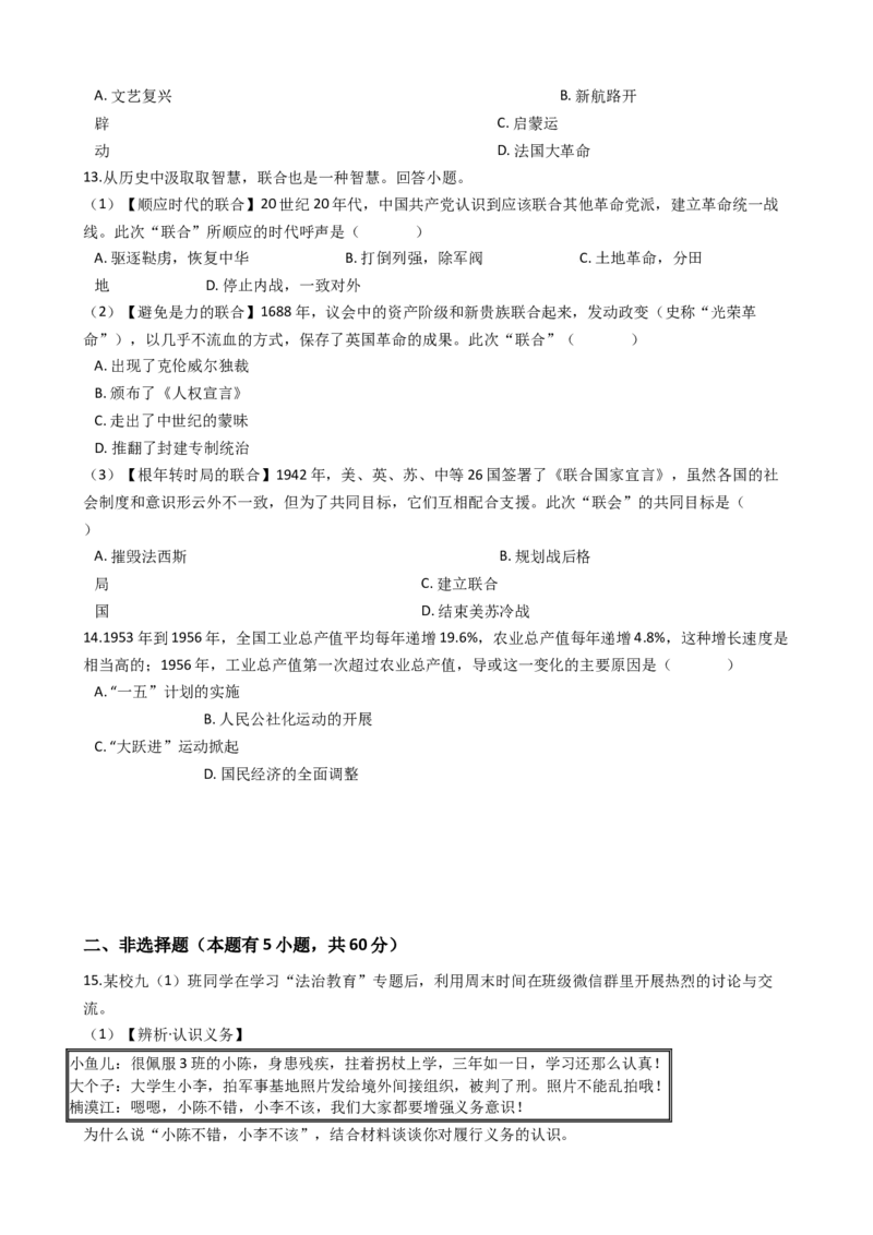 2019年浙江省温州市中考历史与社会&middot;道德与法治试题（word版，含解析）_中考真题_7.政治中考真题2015-2024年_地区卷_浙江省_浙江中考社会&middot;思品温州10-21缺20