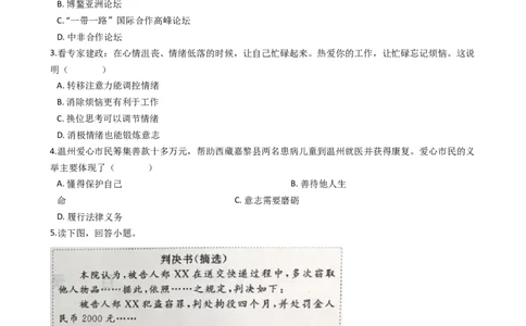 2019年浙江省温州市中考历史与社会&middot;道德与法治试题（word版，含解析）_中考真题_7.政治中考真题2015-2024年_地区卷_浙江省_浙江中考社会&middot;思品温州10-21缺20