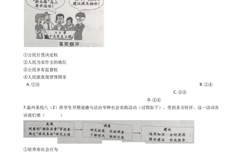 2019年浙江省温州市中考历史与社会&middot;道德与法治试题（word版，含解析）_中考真题_7.政治中考真题2015-2024年_地区卷_浙江省_浙江中考社会&middot;思品温州10-21缺20