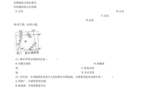 2019年浙江省温州市中考历史与社会&middot;道德与法治试题（word版，含解析）_中考真题_7.政治中考真题2015-2024年_地区卷_浙江省_浙江中考社会&middot;思品温州10-21缺20