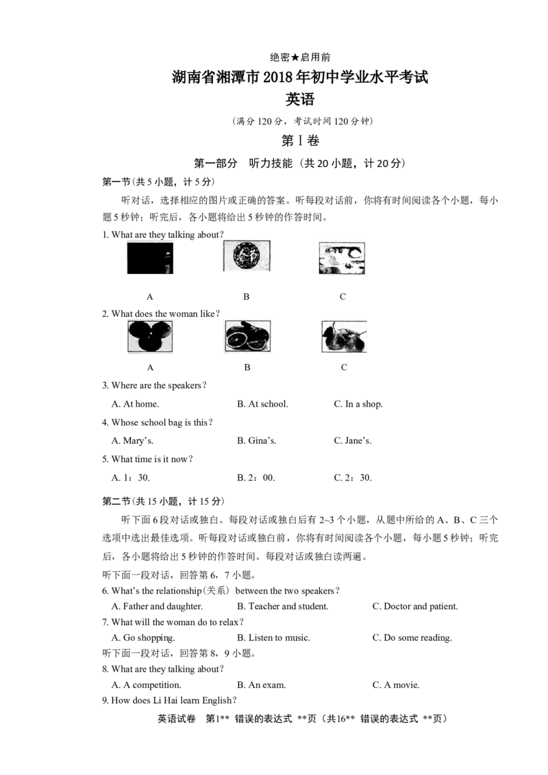 2018年湖南省湘潭市中考英语试卷（教师版）学霸冲冲冲shop348121278.taobao.com_中考真题_3.英语中考真题2015-2024年_地区卷_湖南省_湘潭英语10-22缺20