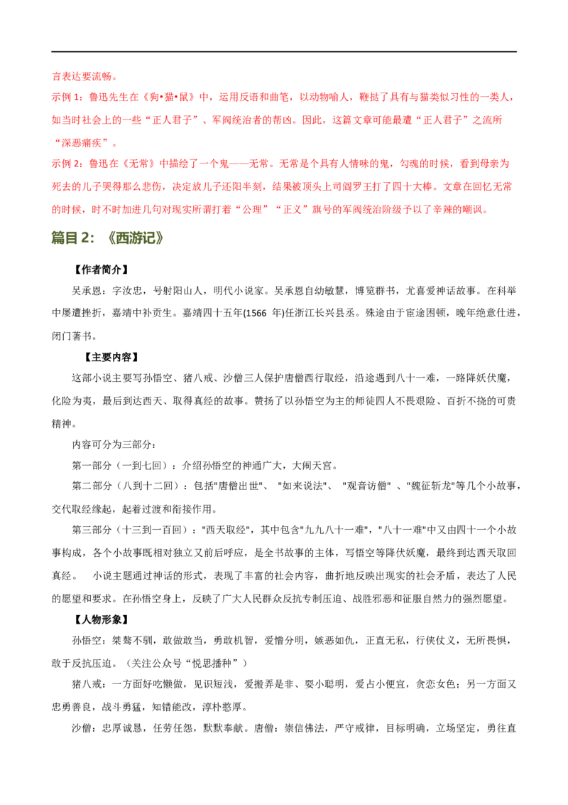 第36讲七年级名著导读梳理（讲义）（全国通用）（解析版）_120中考语文全套复习_中考语文复习总复习_一轮复习资料_完2024年中考语文一轮复习课件+讲义+练习（全国通用）