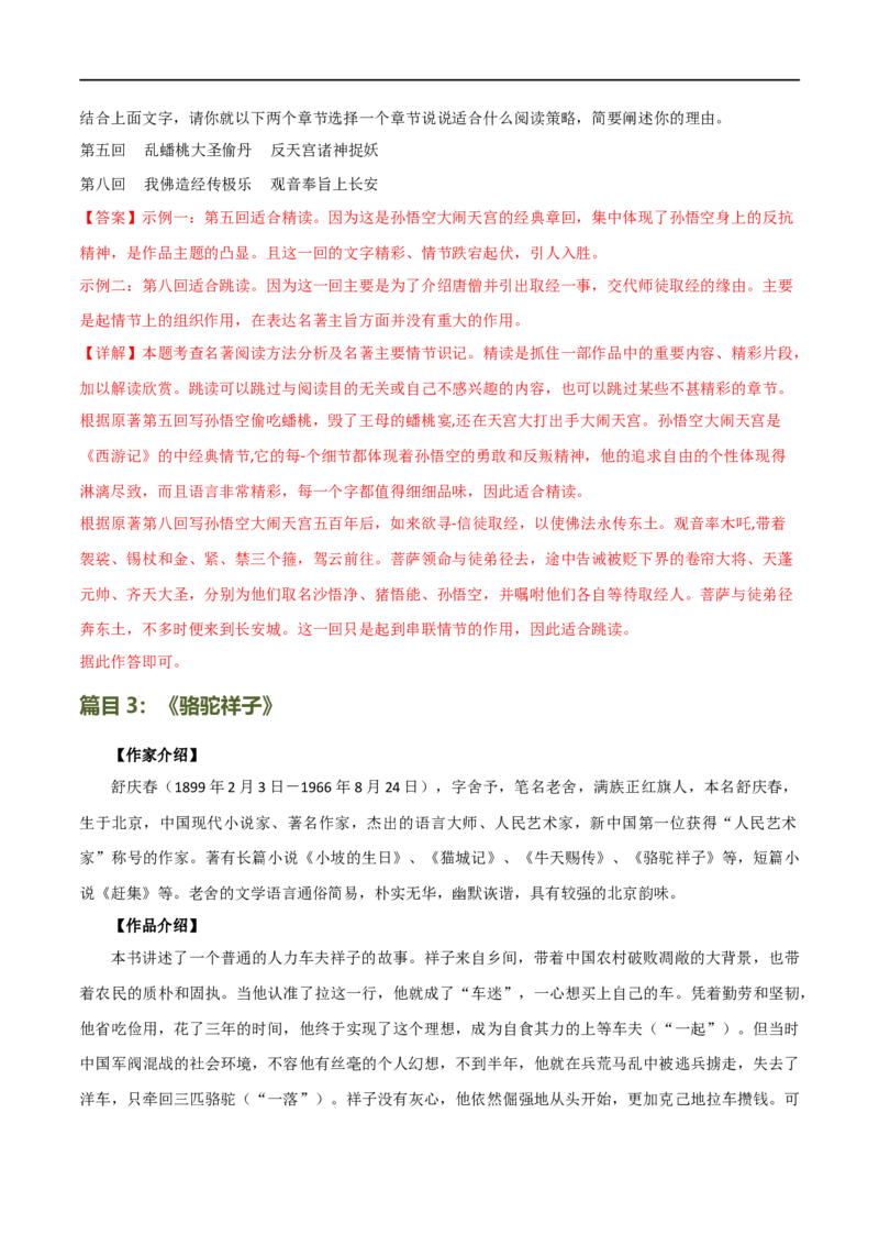 第36讲七年级名著导读梳理（讲义）（全国通用）（解析版）_120中考语文全套复习_中考语文复习总复习_一轮复习资料_完2024年中考语文一轮复习课件+讲义+练习（全国通用）