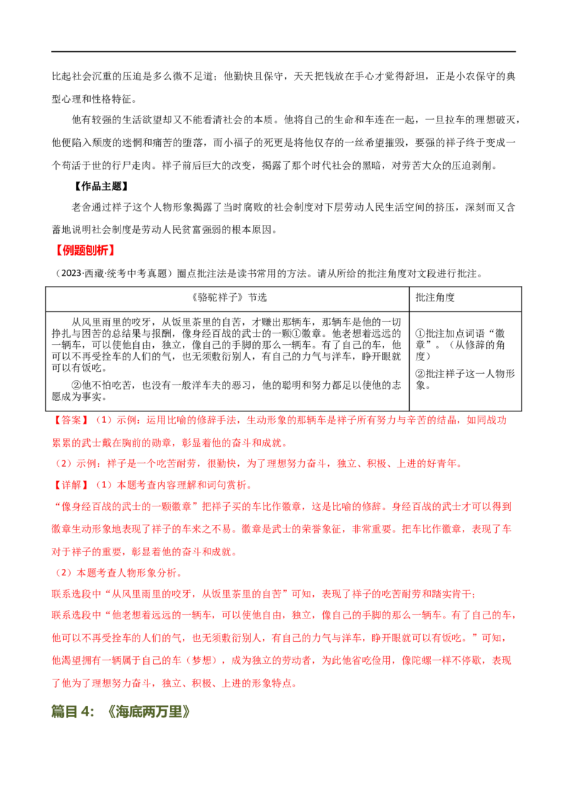 第36讲七年级名著导读梳理（讲义）（全国通用）（解析版）_120中考语文全套复习_中考语文复习总复习_一轮复习资料_完2024年中考语文一轮复习课件+讲义+练习（全国通用）